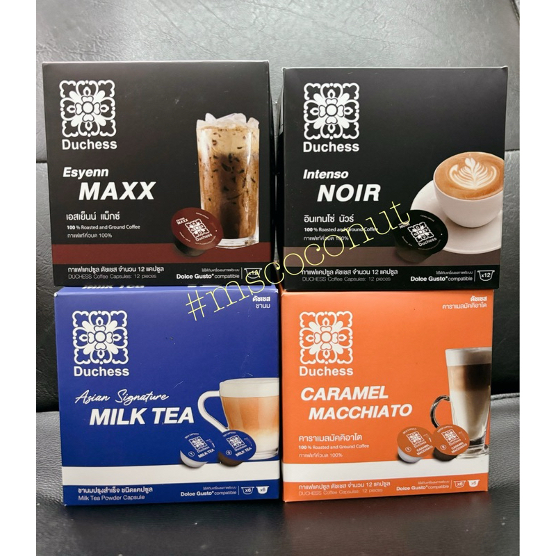 Duchess Coffee Capsule 12 แคปซูล อาราบิก้า มัสซิโม่ เอสเย็นน์ แม็กซ์ อาราบิก้า ซูพรีม 12 แคปซูล