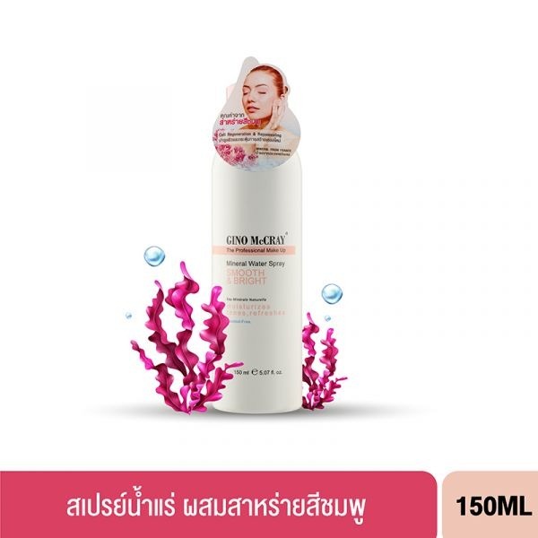 ลดเพิ่ม 30% BEAUTY BUFFET GINO McCRAY MAKE UP MINERAL WATER SPRAY จีโน่ แม็คเครย์ มิเนอรัลวอเตอร์ สเปรย์ 150ML