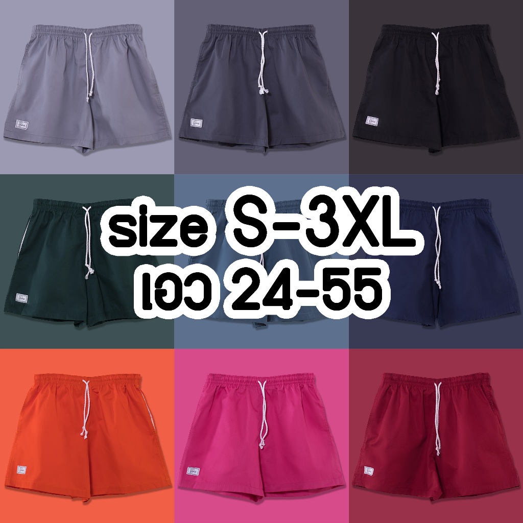 กางเกงขาสั้น เอว 24 - 55” เอวยางยืด S/M/L/XL/2XL/3XL สีพื้น unisex Oversize คนอ้วนใส่ได้ ทรงBang