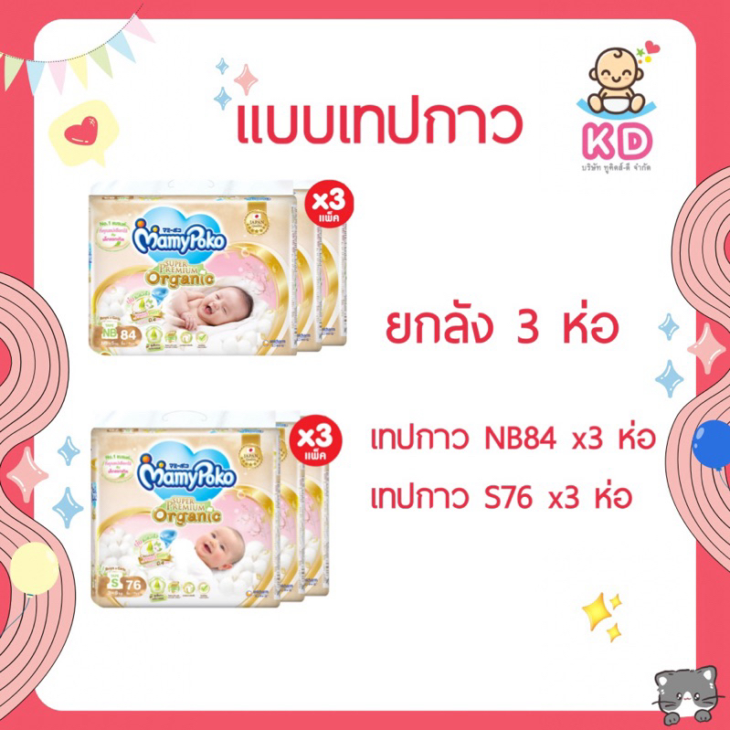 ลด 20% เหลือ 1119-.ใส่โค้ดคุ้มทุกวันอังคาร แบบเทปกาว ยกลังมามี่ รุ่นพรีเมี่ยมออแกนิค แบบเทปกาว ลังละ 3 ห่อ