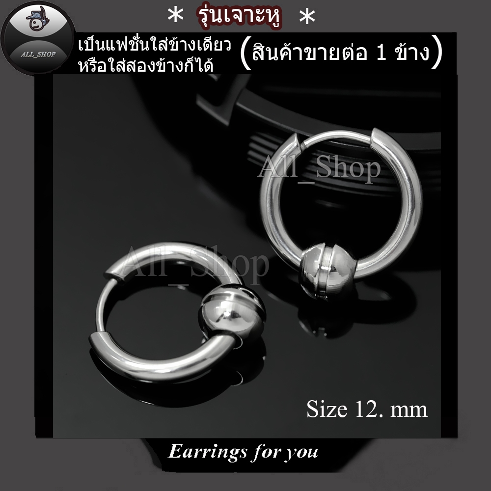 ต่างหูห่วง ขนาด12 mm ต่างหูสแตนเลส จิวหูเลส ต่างหูผู้หญิง ต่างหูผู้ชาย