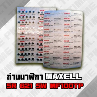 ถ่านนาฬิกา 621 maxell (แท้ made in japan)