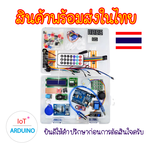 ชุดเรียนรู้ Arduino Uno R3 Starter kit Updated Version RFID สินค้าพร้อมส่ง!!!