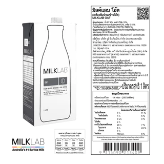 MilkLab นมทางเลือก นมชงกาแฟโดยเฉพาะ (1กล่อง 1000ml.)