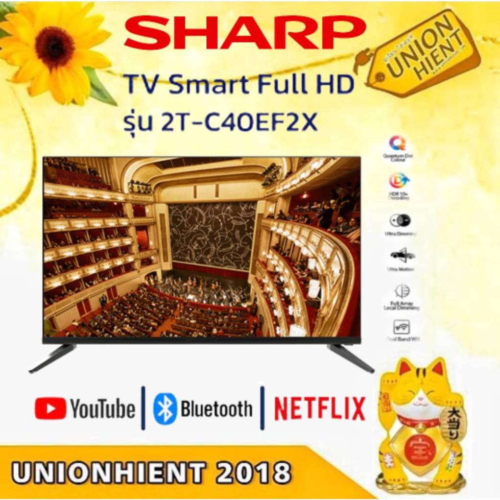 (ใส่โค๊ด 3Y2V6Q9V =Voucher) SHARP 40 นิ้ว รุ่น 2T-C40EF2Xแทน2T-C40CE1X LED TV SMART TV(Netflix)(นค้า 1 ชิ้นต