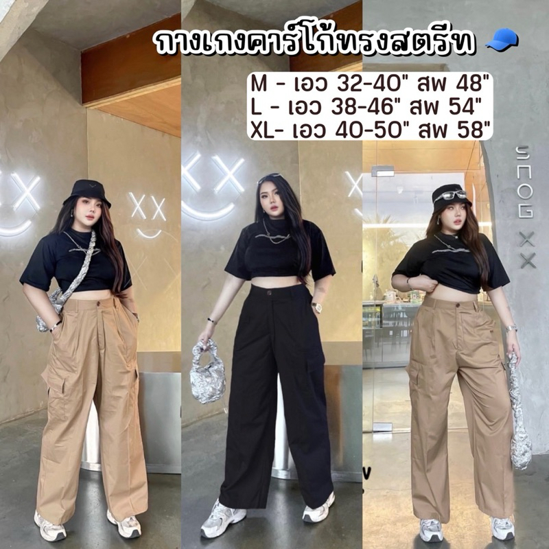 Cargo pants – กางเกงคาร์โก้ทรงสตรีท เอวสูง แต่งกระเป๋า