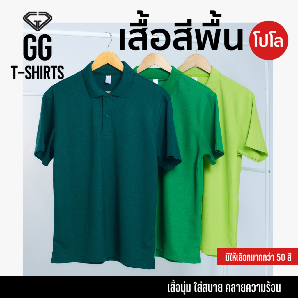 GG-Tshirts เสื้อโปโล เขียว แขนสั้น