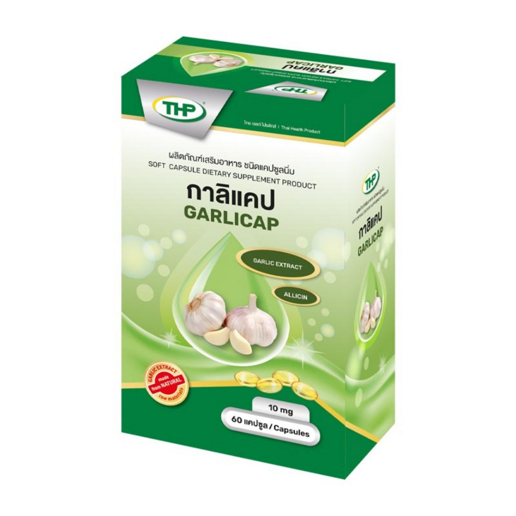 THP Garlicap 10mg ทีเอชพี กาลิแคป [60 แคปซูล] น้ำมันกระเทียม มีของแถมทุกออเดอร์