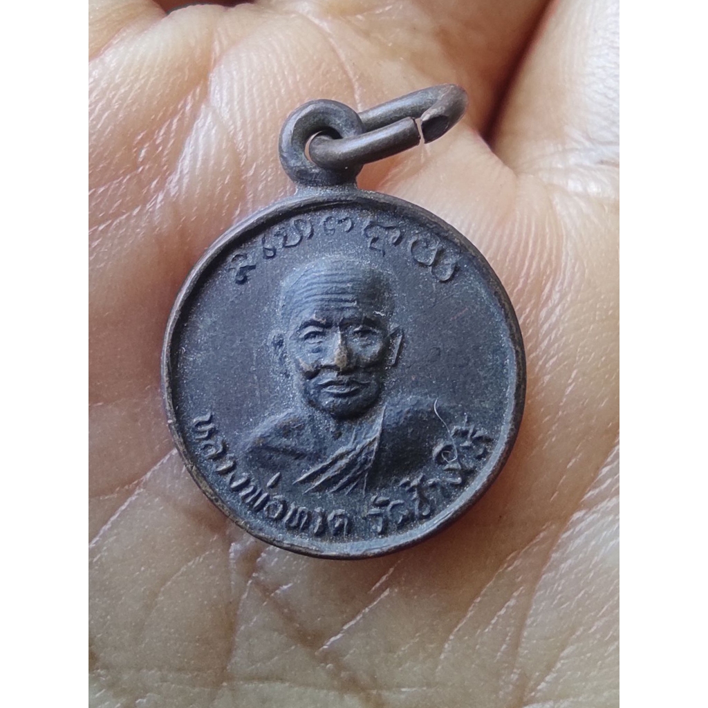 เหรียญกลมเล็ก หลวงปู่ทวดจิ๋ว วัดช้างให้ ปัตตานี ปี2522 แจก ปี2524 พิมพ์กลม ขนาดเล็ก เนื้อทองแดงหายาก นิยม...