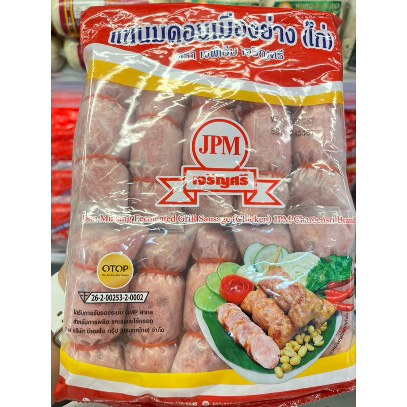 แหนมย่าง ตราเจพีเอ็ม เจริญศรี เจ้าอร่อย