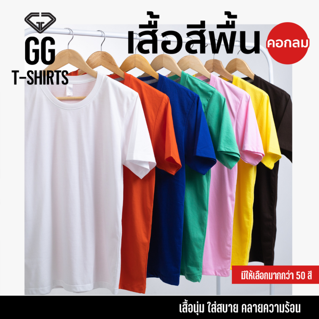 GG-Tshirts เสื้อยืดคอกลม ขายดี แขนสั้น