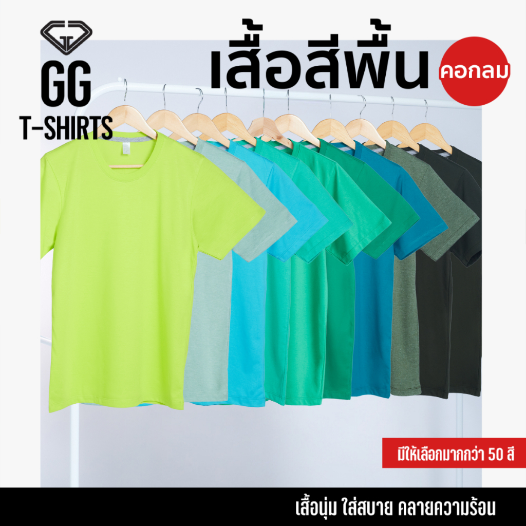 GG-Tshirts เสื้อยืดคอกลม เขียว แขนสั้น