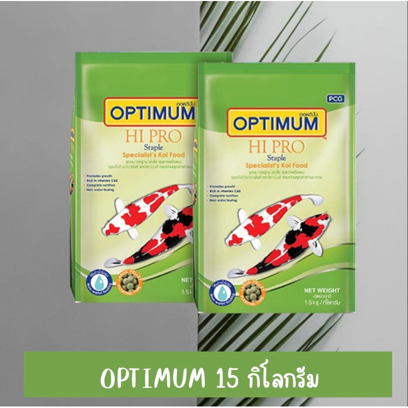 อาหารปลาคาร์ฟ ออฟติมั่ม ไฮโปร 15 ก.ก.สูตร สเตเปิล OPTIMUM HIPRO