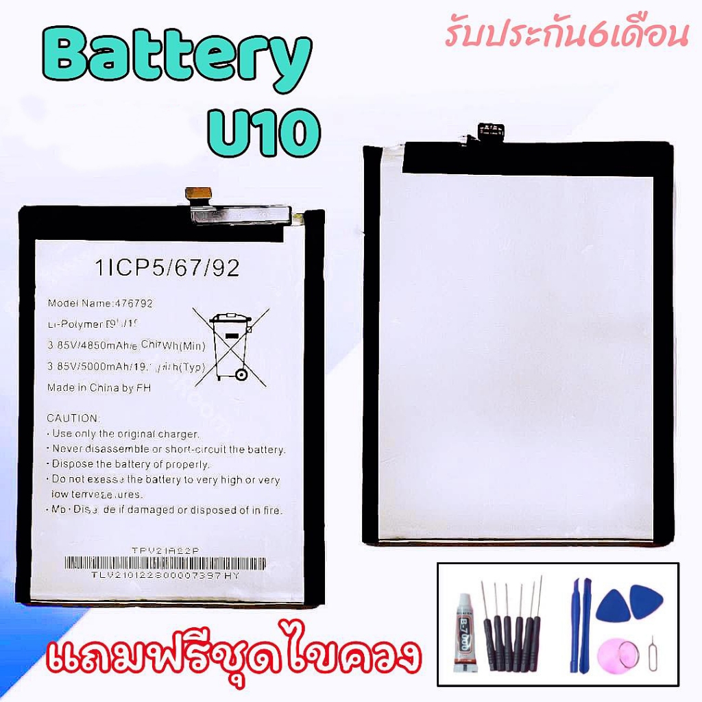 แบตU10 ,แบตเตอรี่ U10 Battery U10 แบตU10 **สินค้าพร้อมส่ง แถมชุดไขควง+กาว สินค้ารับประกัน6เดือน