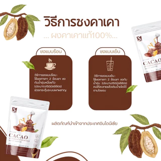 ผงคาเคา ขนาด 100 กรัม ( Organic Cacao Powder )