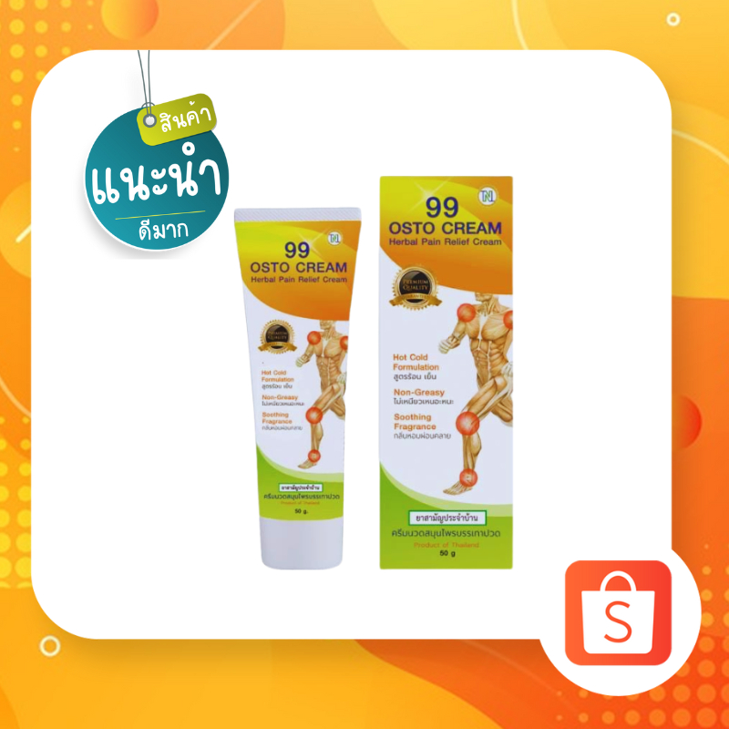 99​ Osto Cream​ ออสโต้ครีม ครีมนวดจากสมุนไพรเข้มข้น​ 11​ชนิด