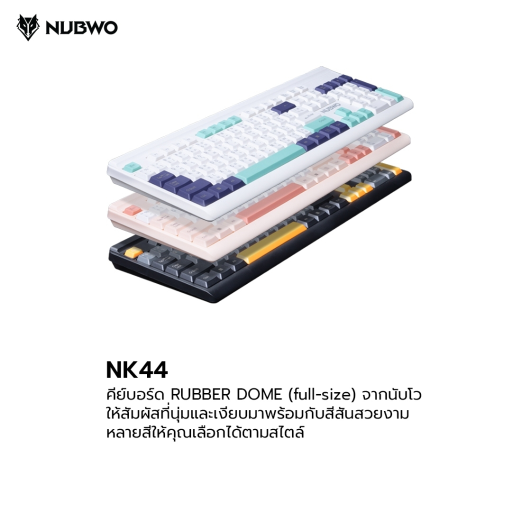 Nubwo คีย์บอร์ด RUBBER DOME  เชื่อมต่อแบบสาย มีให้เลือก 3 สี ใช้งานง่ายเพียงเสียบสาย รุ่น NK44  รับประกัน 1 ปี