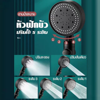 ฝักบัวแรงดันสูงปรับได้ 5 ระดับ ไม่มีสนิม น้ำแรงและนุ่ม