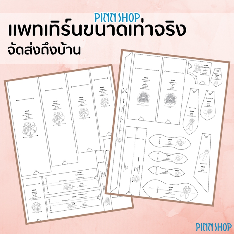 PINN SHOP คอร์สเรียนงานฝีมือออนไลน์ “โดนัทจัดเต็ม” (โดนัทมัดผม) คอร์สเรียนออนไลน์ ส่งลิงก์สำหรับเข้าเรียนให้ทางอีเมล (ไม่มีหนังสือนะคะ) เมื่อสั่งซื้อเรียบร้อยแล้ว กรุณาทักแชท เพื่อแจ้งอีเมลให้แอดมินด้วยค่ะ