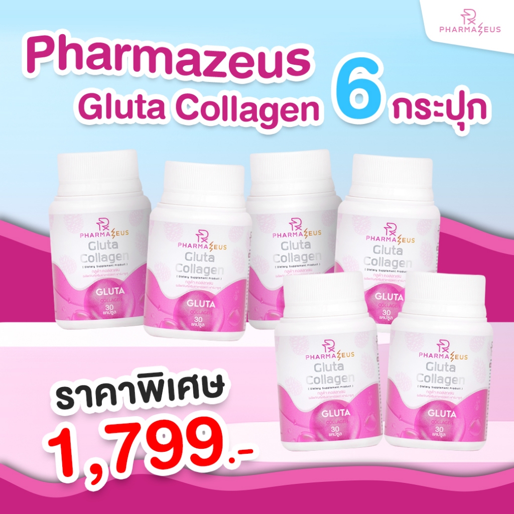 Pharmazeus กลูต้าคอลลาเจน 6 กระปุก