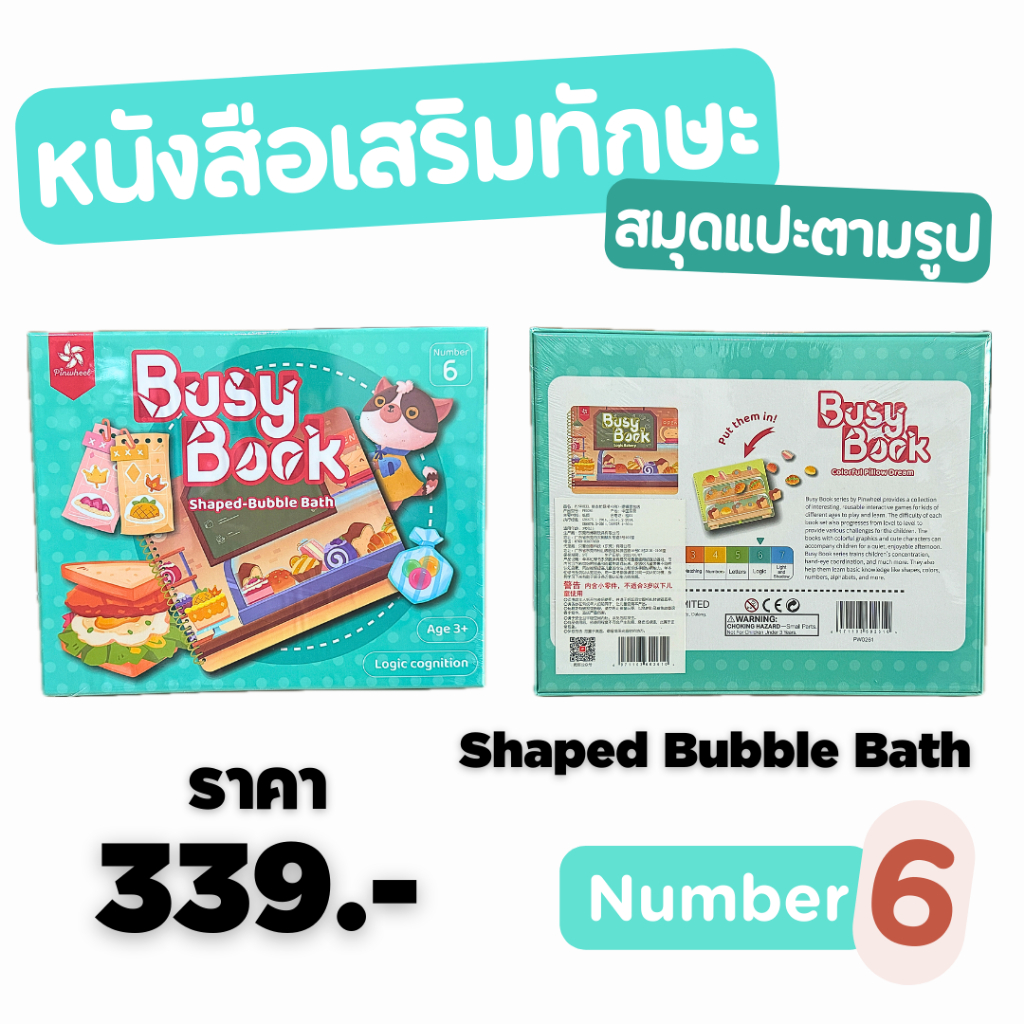 🌈Pinwheel Busy Book (Single Pack) Quiet Book 🌟Level 6🌟หนังสือกิจกรรมเพิ่มทักษะการเรียนรู้สำหรับลูกน้