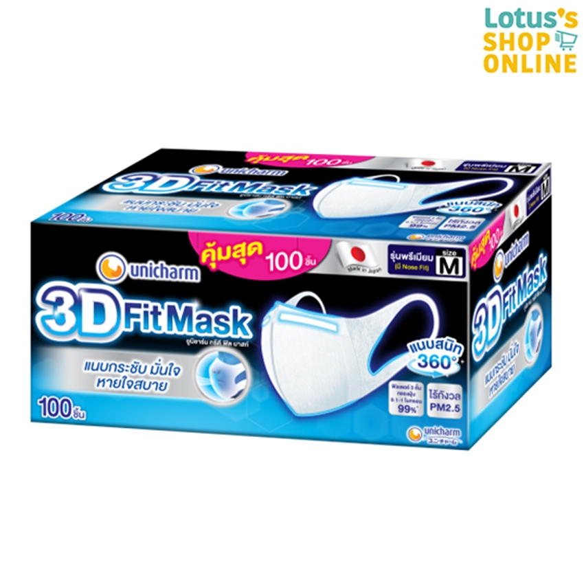 ยูนิชาร์ม ทรีดี มาสก์ หน้ากากอนามัยสำหรับผู้ใหญ่ ขนาด M 100 ชิ้น UNICHARM 3D MASK ADULT-M 100