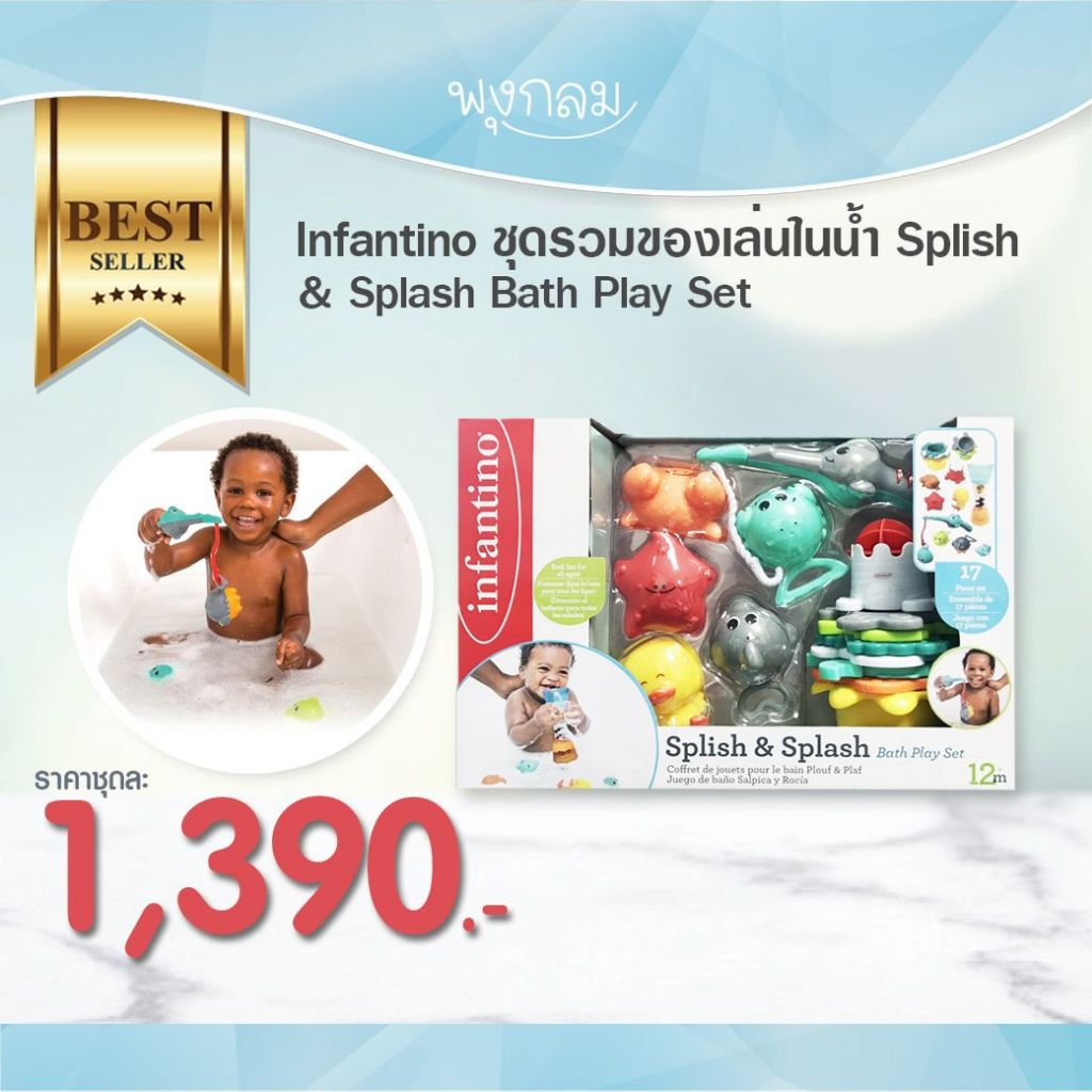 INFANTINO ชุดรวมของเล่นในน้ำ Splish & Splash Bath Play Set (3m+)