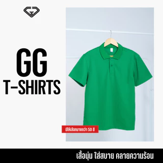GG-Tshirts เสื้อโปโล ขายดี แขนสั้น