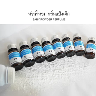 หัวน้ำหอม100% ไม่ผสมแอลกอฮอล์ สำหรับสบู่กลีเซอรีน เกรดเครื่องสำอาง และผลิตภัณฑ์ดูแลผิว สบู่เหลว น้ำหอมฉีดตัว (10ml)