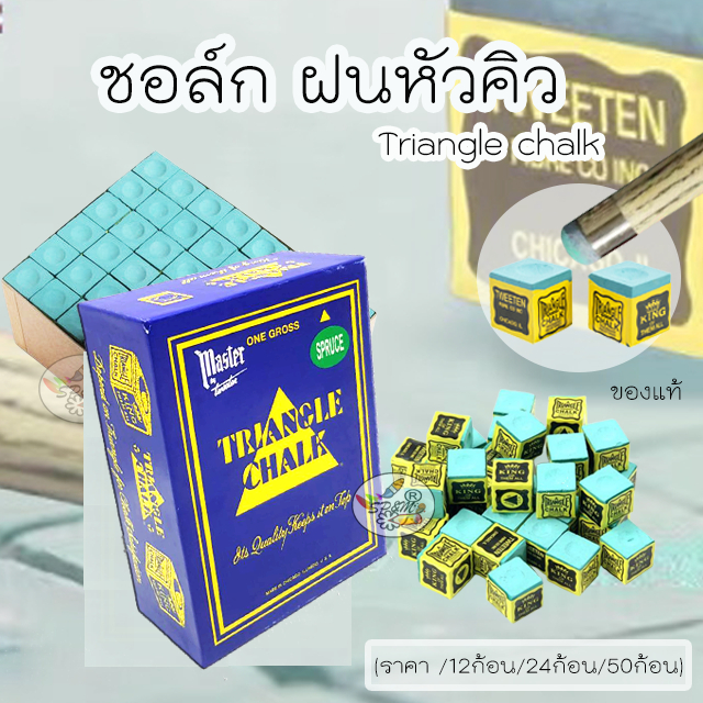 Green Triangle Chalk ชอล์ก ฝนหัวคิว ตรากวางมาสเตอร์ สีเขียวอ่อน ของแท้100% (ราคา12/24/50ก้อน)