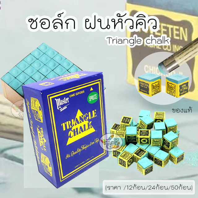 Green Triangle Chalk ชอล์ก ฝนหัวคิว ตรากวางมาสเตอร์ สีเขียวอ่อน ของแท้100% (ราคา12/24/50ก้อน)