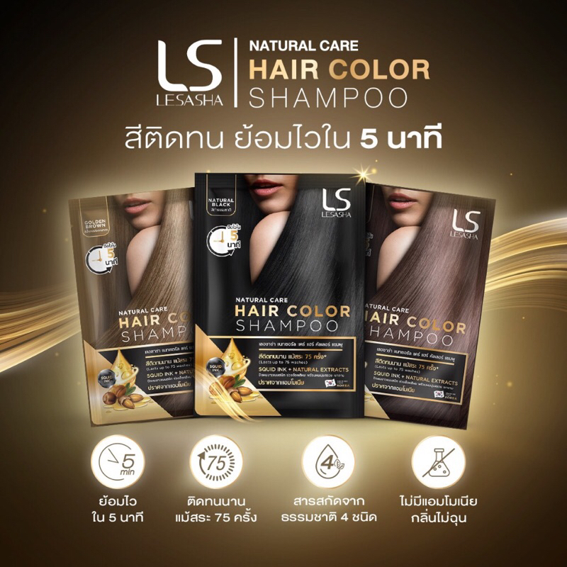 LESASHA Natural Care Hair Color Shampoo สี Deep Brown เลอซาช่า แนทเชอรัล แคร์ แฮร์ คัลเลอร์ แชมพู (แชมพูเปลี่ยนสีผม)