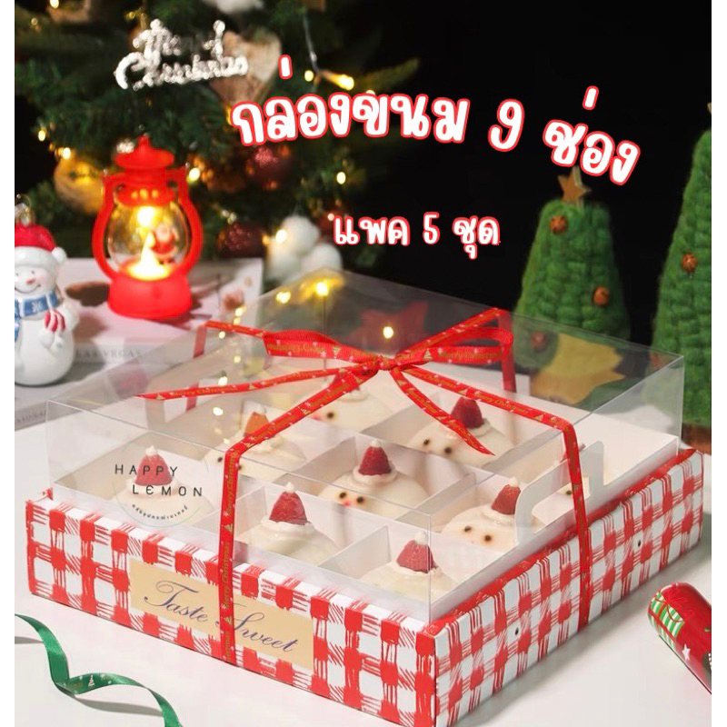 กล่องขนม9ช่อง ชุด 5 ใบ กล่องคัพเค้ก9ช่อง ฝาใส ลายน่ารัก•พร้อมส่งจากไทย•