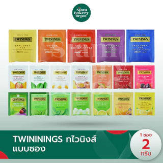 twinings ชาทไวนิงส์ (แบบซอง) ของแท้ มีให้เลือก 19 รสชาติ