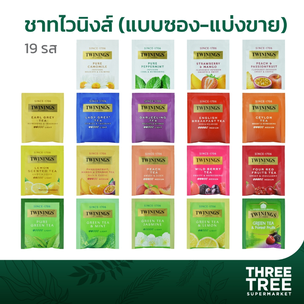 twinings ชา ทไวนิงส์ แบบซอง ของแท้ กรีนที มะลิ มะนาว เอิร์ลเกรย์