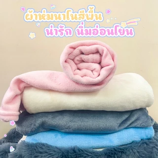 🏷️[Home] ผ้าห่มนาโน ขนาด 3.5 ฟุต ขนาด 80x100CM หนานุ่มเย็บขอบอย่างดี ผ้าห่มสีพื้น ผ้าห่มพกพา ซักเครื่องได้/แห้ง