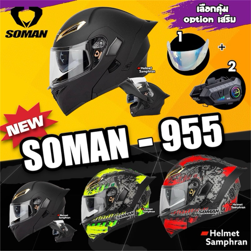 หมวกกันน็อคยกคาง Soman 955s มีแว่นใน นวมถอดซักได้