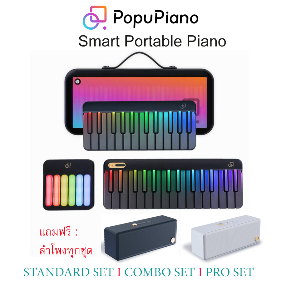 PopuPiano Smart Portable Piano MIDI Controller เปียโนพกพาอัจฉริยะ PopuPiano Smart