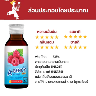 !!ถูกที่สุด!! A-gency เอเจนซี่ น้ำหวานเข้มข้นรสราสเบอร์รี่ 3 - 5 ขวด 60 ml น้ำหวานเข้มข้น น้ำเชื่อม