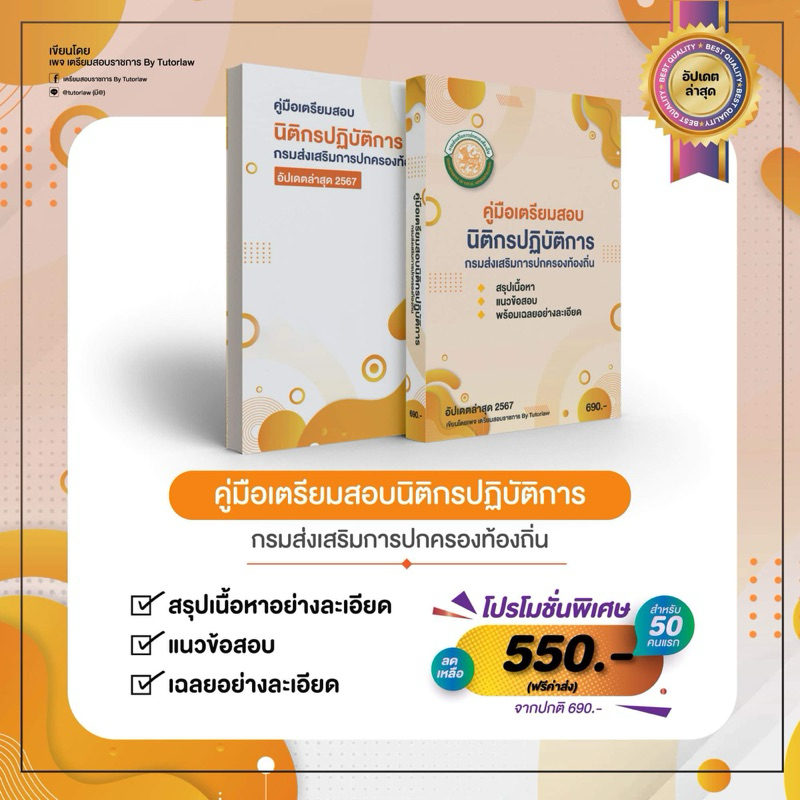 คู่มือเตรียมสอบนิติกรท้องถิ่น อัปเดตล่าสุด 2567