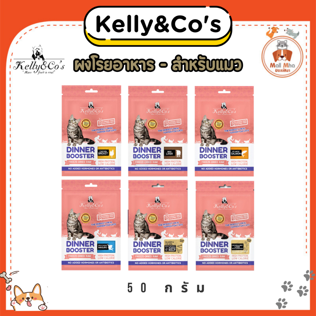 Kelly & Co's Dinner Booster ผงโรยอาหาร สำหรับแมว