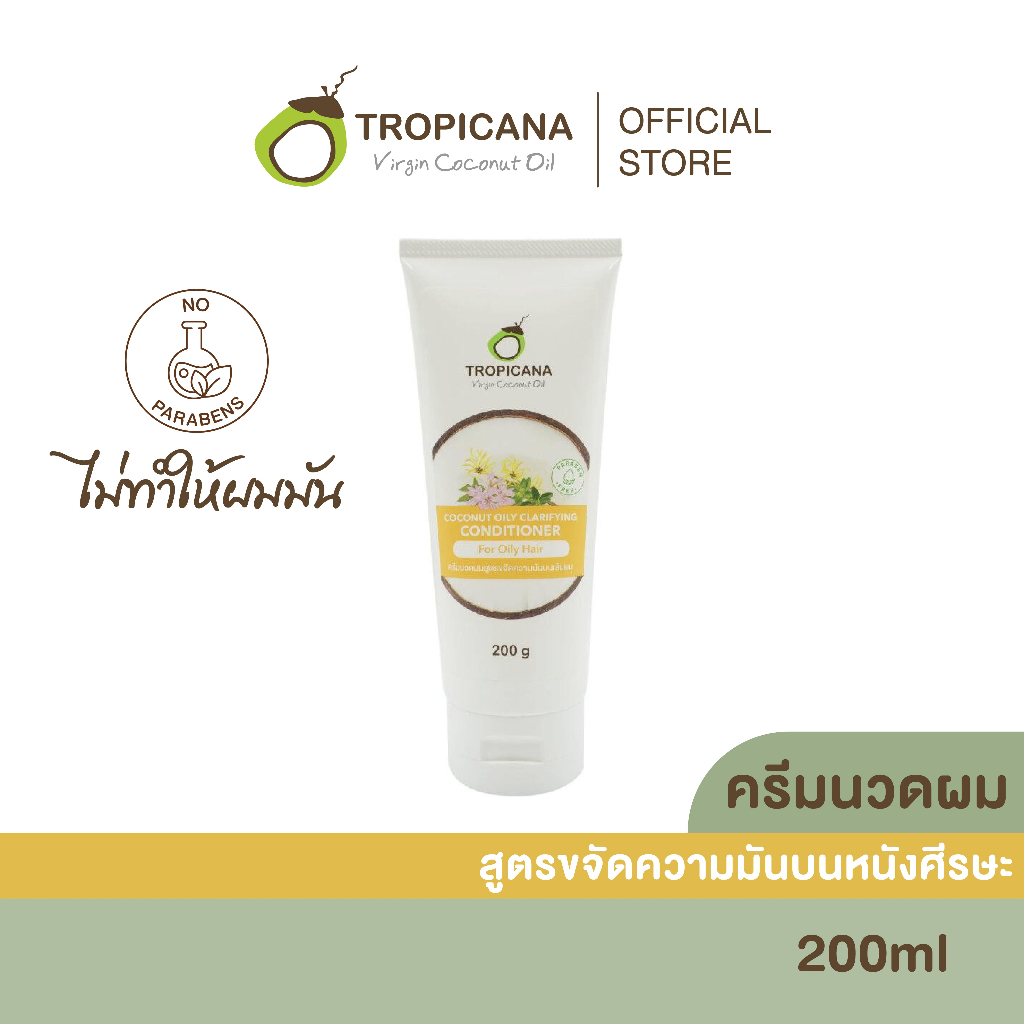 Tropicana | ทรอปิคานา ครีมนวดผมมะพร้าว สูตรลดความมันบนหนังศีรษะ 200 G