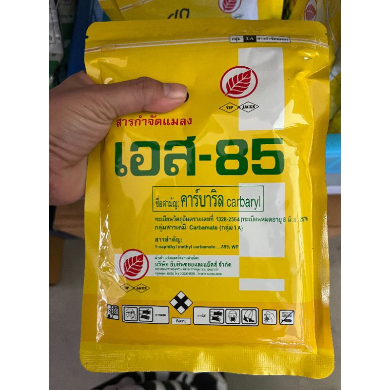 เอส85 ยาฆ่ามด ยากำจัดแมลง ชนิดถูกตัวตายและกินตาย มด หนอน เพลี้ยไฟ