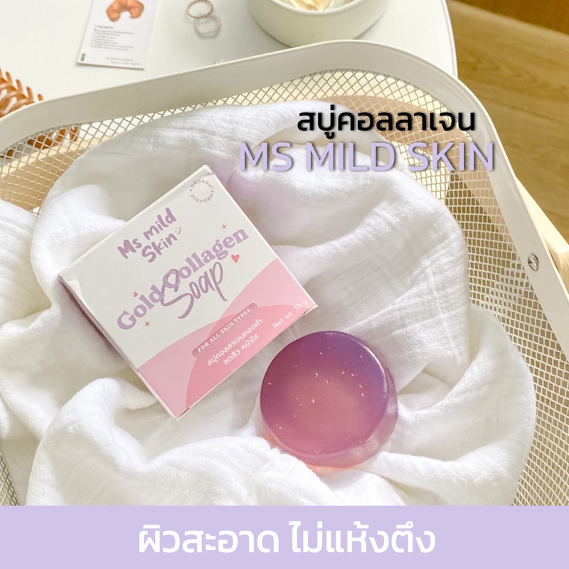 [ เก็บโค้ชในไลฟ์สด/วีดีโอ ส่วนลด30-50% ] พร้อมส่ง สบู่ ms mild skin ลดสิว ผิวแพ้ง่ายใช้ได้ มีเก็บปลายทาง