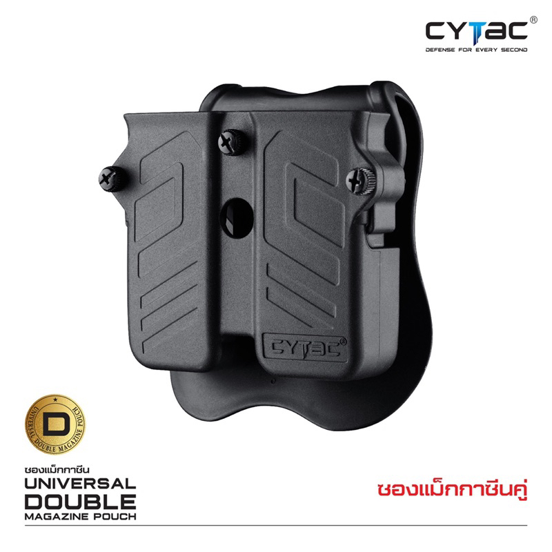 ซองแม็กกาซีนคู่ Cytac (ปรับขนาดใส่ได้หลายรุ่น)