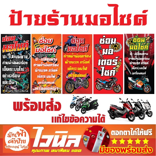 ป้ายไวนิล ป้ายไวนิลซ่อมรถ ป้ายแต่งรถ มอเตอร์ไซค์