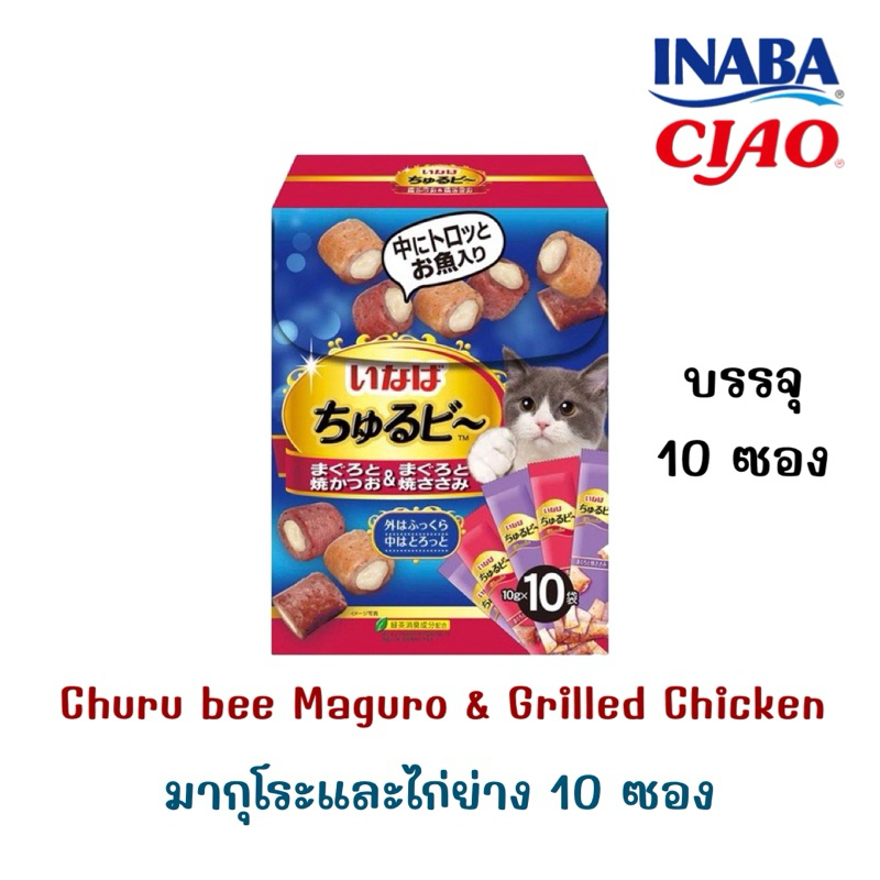 CIAO ชูหรุ บี ขนมแมวสอดไส้ รสทูน่าเเละไก่ย่าง จำนวน 1 แพ็ค (QSC-275)
