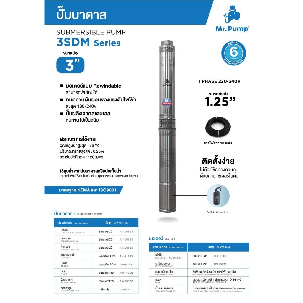 MR.PUMP ปั๊มบาดาล AC รุ่น 3SDM321-1.1N 220V. 1-1/4นิ้ว 1.5HP 21ใบพัด HEAD MAX 82เมตร สำหรับลงบ่อ 3 น
