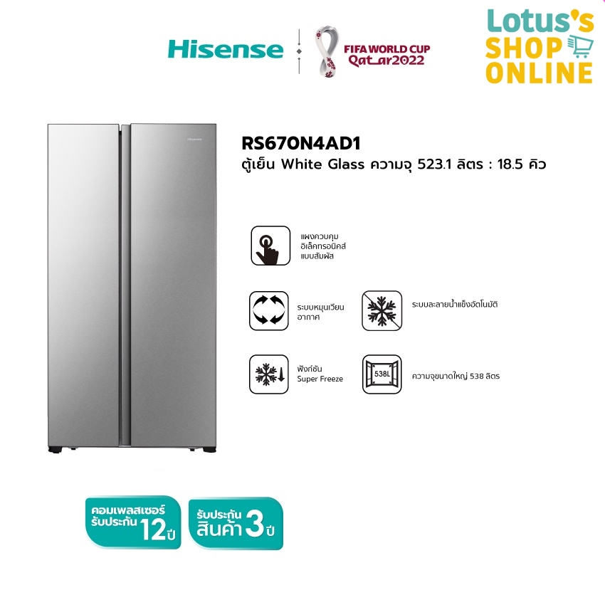 HISENSE ไฮเซนส์ ตู้เย็น 2 ประตู  ขนาด 18.5 คิว รุ่น RS670N4AD1