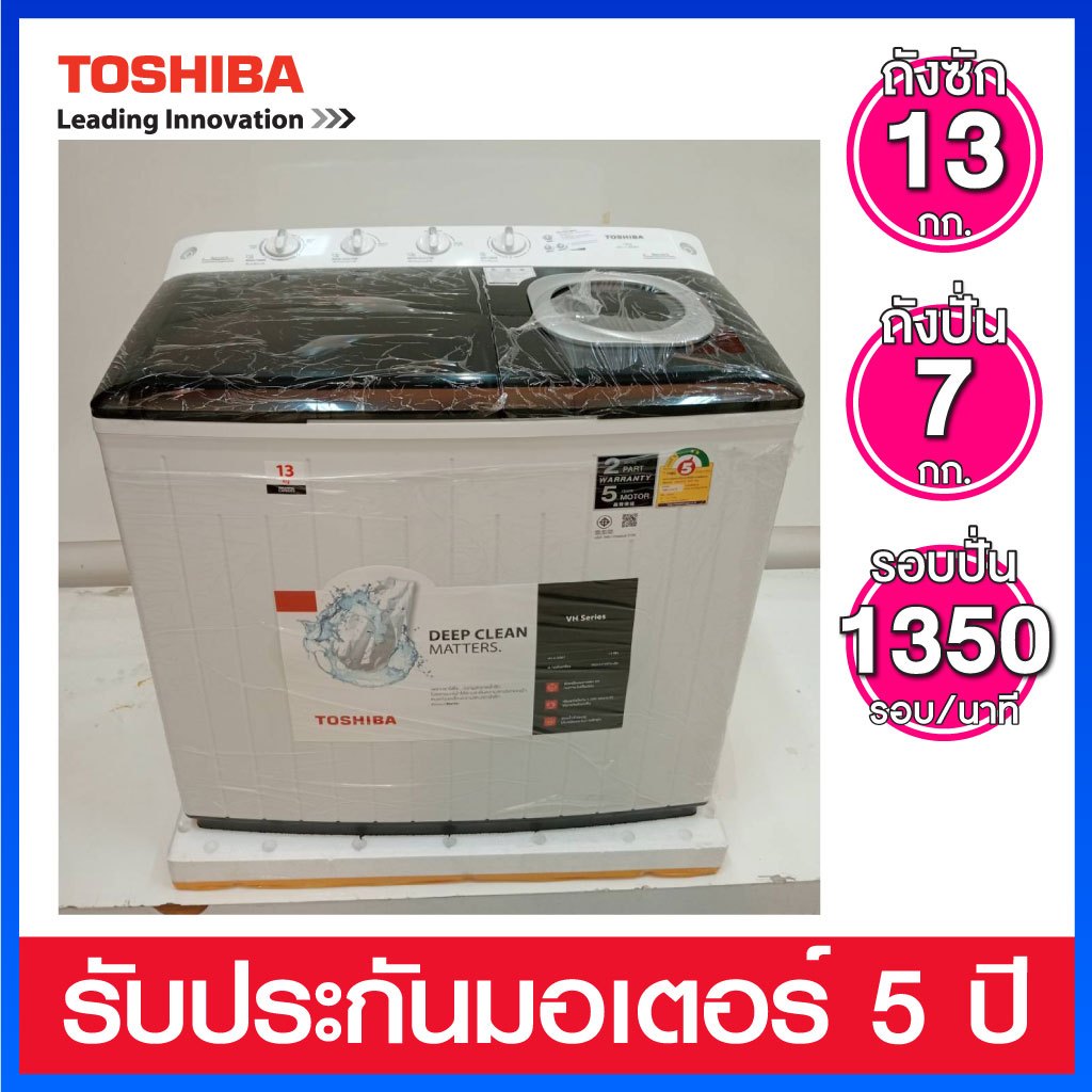 Toshiba เครื่องซํกผ้าถังคู่ฝาบน ความจุ 13 กก. รุ่น VH-J140MT